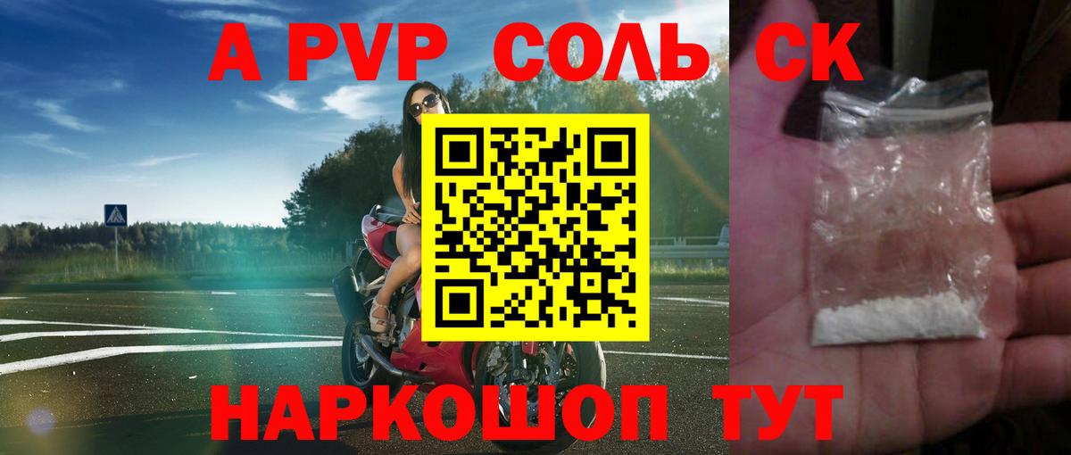 А ПВП кристаллы  Вход с VPN  A PVP кристаллы  Сунжа 