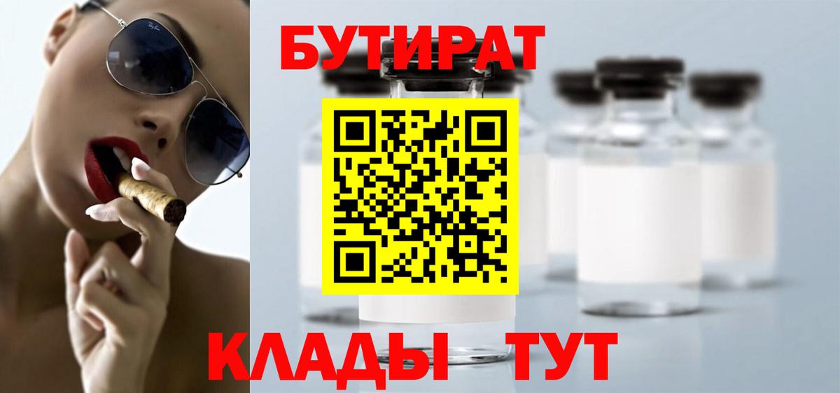 Бутират жидкий экстази Сунжа