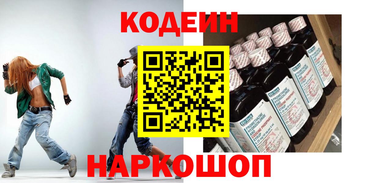 Кодеин Purple Drank Сунжа