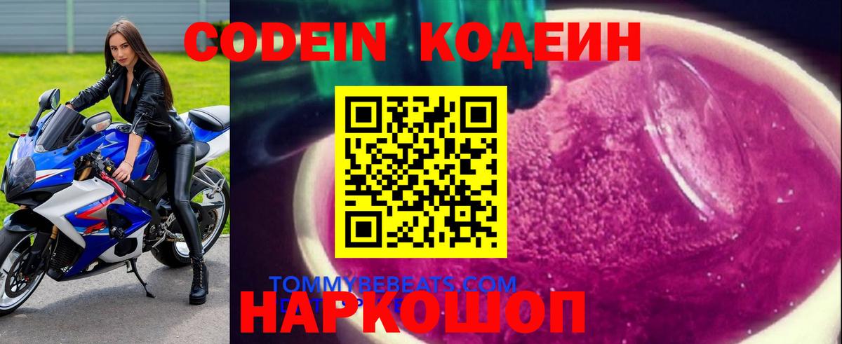 Сунжа  Кодеин Purple Drank  Вход с VPN 