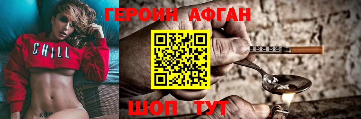 Героин Афган Сунжа