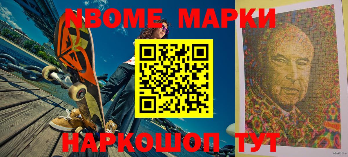 Марки N-bome 1500мкг Сунжа